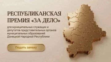 Республиканская премия «За дело»