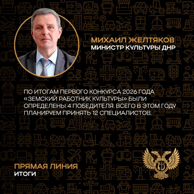 Основные заявления Министра культуры ДНР Михаила Желтякова в ходе прямой линии Основные заявления Министра культуры ДНР Михаила Желтякова в ходе прямой линии