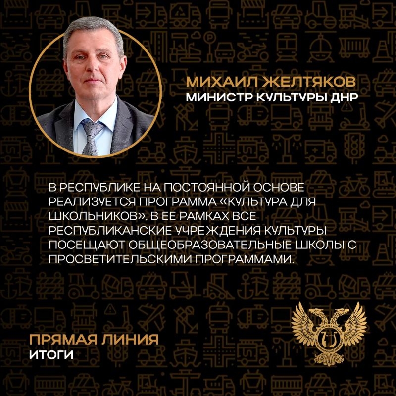 Основные заявления Министра культуры ДНР Михаила Желтякова в ходе прямой линии Основные заявления Министра культуры ДНР Михаила Желтякова в ходе прямой линии