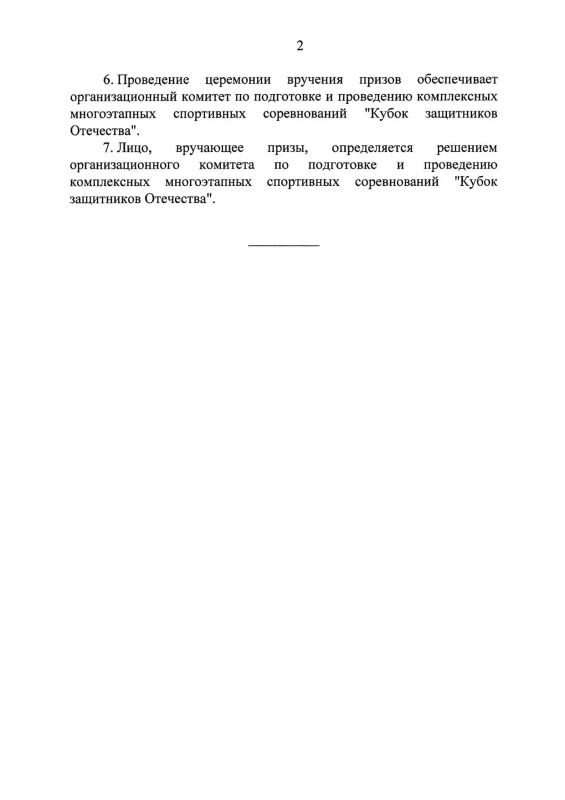 Со следующего года в России будут проводиться комплексные многоэтапные спортивные соревнования «Кубок защитников Отечества» среди ветеранов боевых действий и ветеранов военной службы Со следующего года в России будут проводиться комплексные многоэтапные спортивные соревнования «Кубок защитников Отечества» среди ветеранов боевых действий и ветеранов военной службы