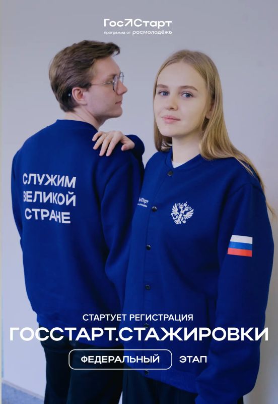 #Росмолодёжь #ГосСтартСтажировки #ЦентрГосСтарт #Росмолодёжь #ГосСтартСтажировки #ЦентрГосСтарт