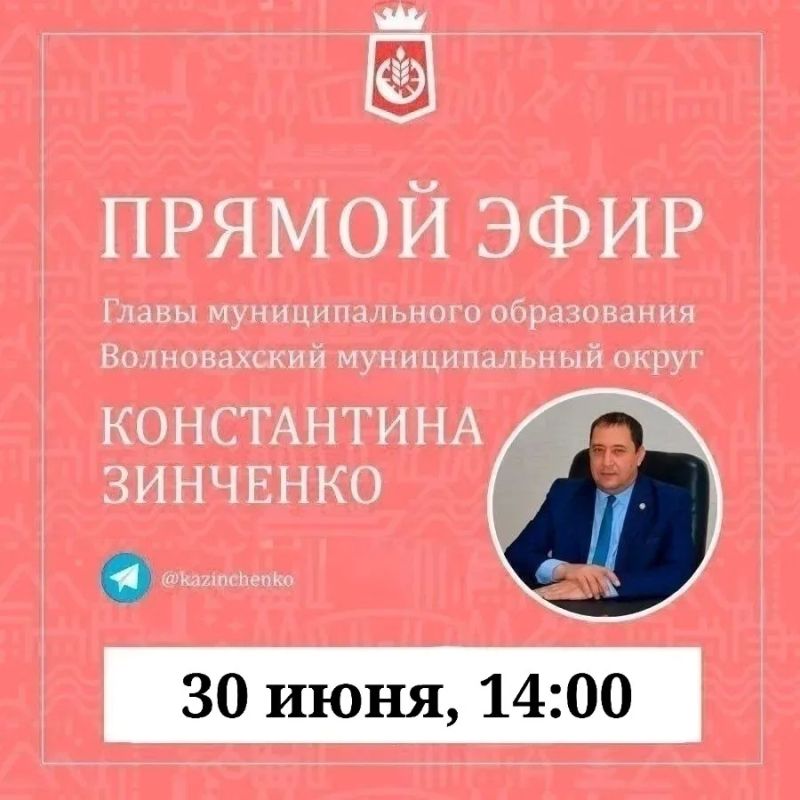 Константин Зинченко: 30 июня состоится ежемесячный прямой эфир в моем канале в ВК