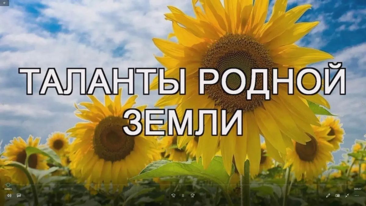 "ЗЕМЛИ РОДНОЙ ТАЛАНТ И ВДОХНОВЕНЬЕ…" "ЗЕМЛИ РОДНОЙ ТАЛАНТ И ВДОХНОВЕНЬЕ…"