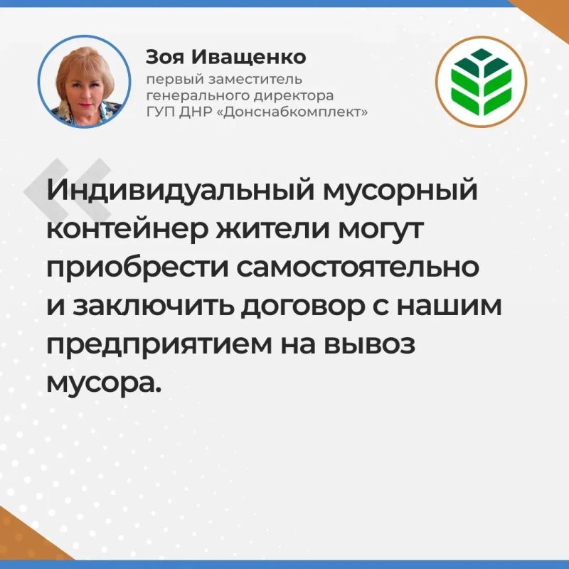 Итоги прямого эфира первого заместителя генерального директора ГУП ДНР "Донснабкомлект" Зои Иващенко Итоги прямого эфира первого заместителя генерального директора ГУП ДНР "Донснабкомлект" Зои Иващенко