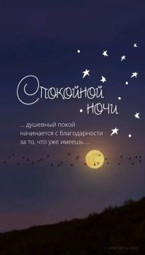 Доброй ночи!
