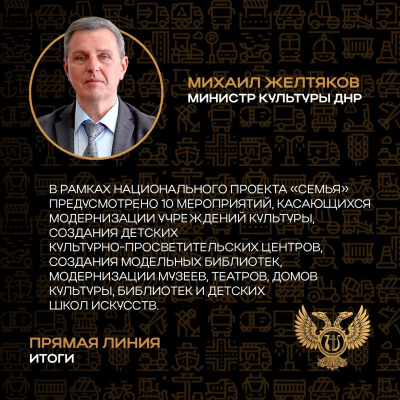 Основные заявления Министра культуры ДНР Михаила Желтякова в ходе прямой линии Основные заявления Министра культуры ДНР Михаила Желтякова в ходе прямой линии