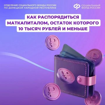 Как распорядиться небольшим остатком маткапитала