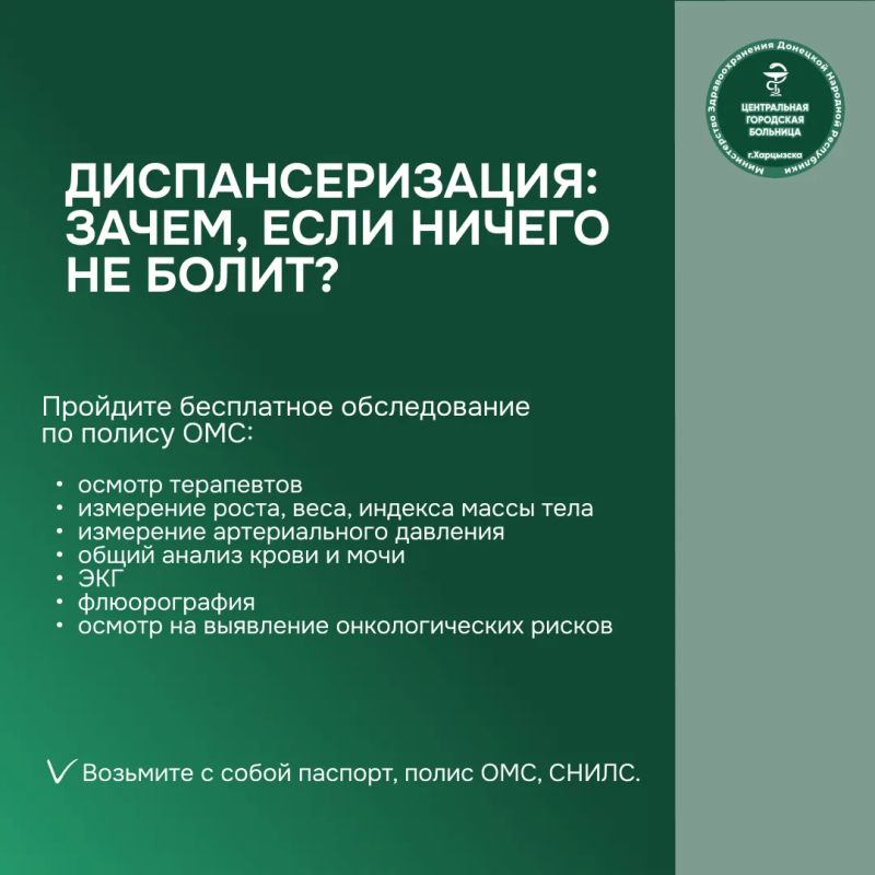 Диспансеризация: зачем, если ничего не болит?