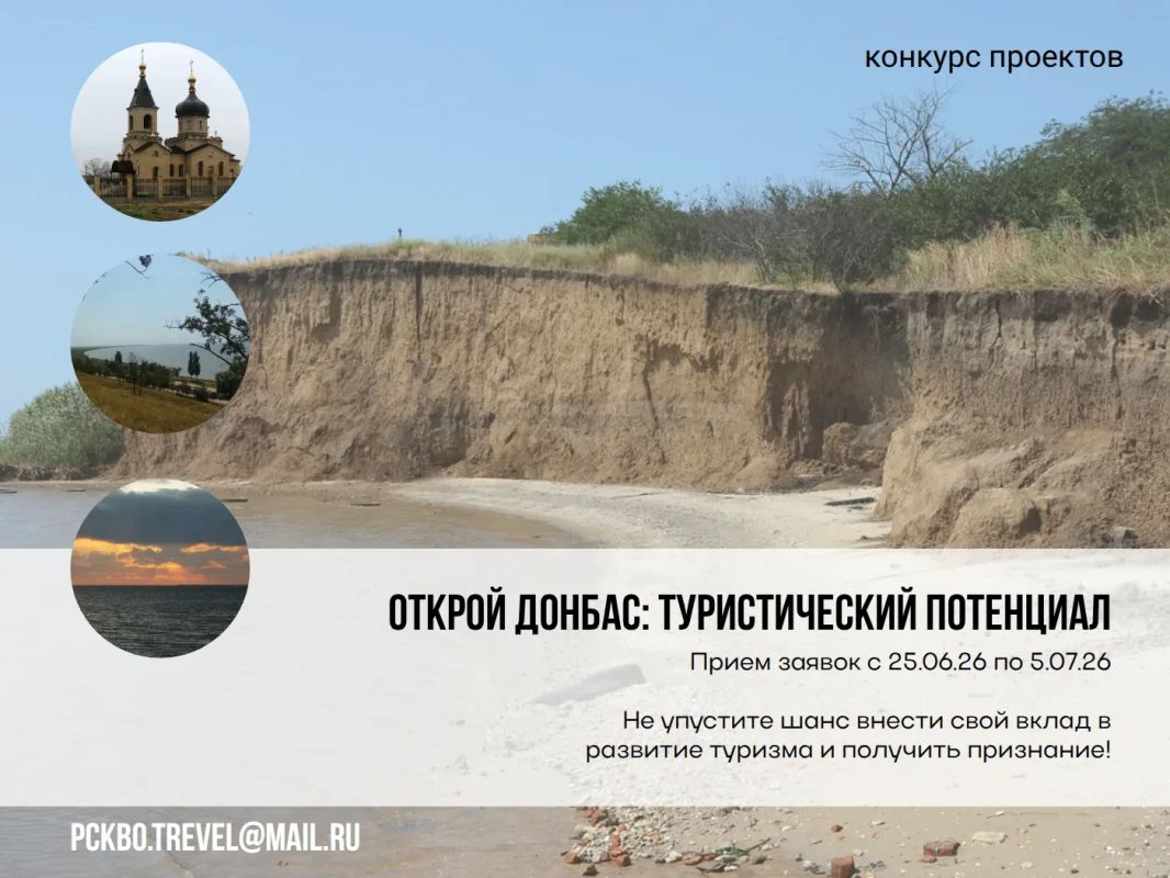 Грандиозный конкурс туристических маршрутов «Открой Донбас: туристический потенциал Новоазовского муниципального округа»!