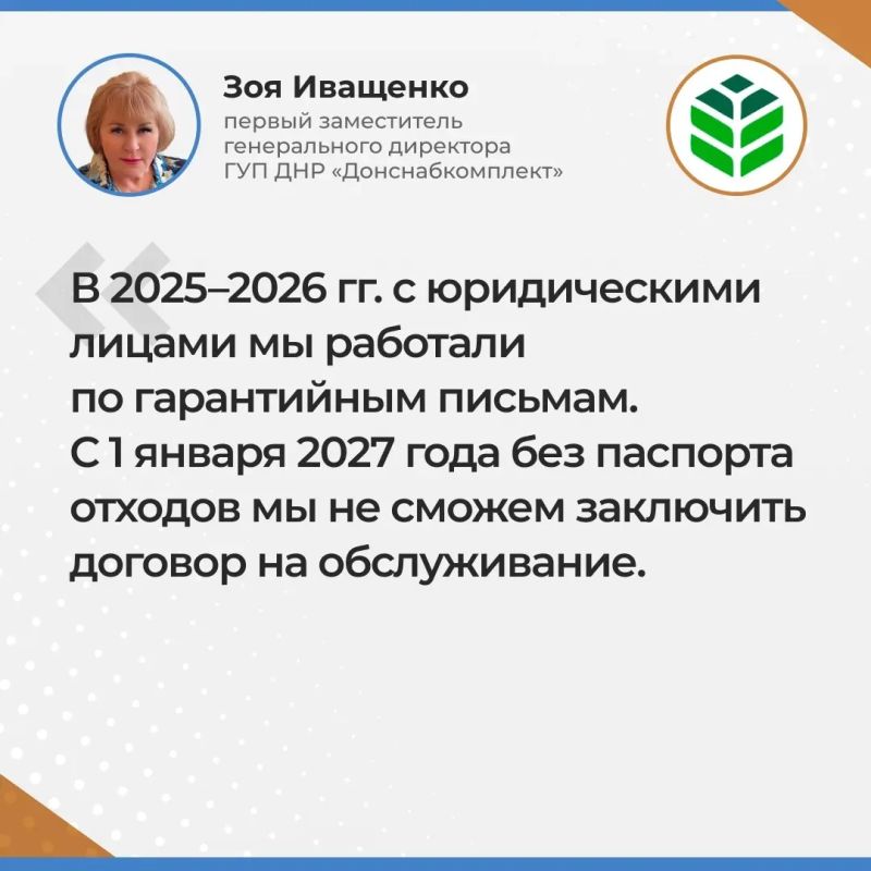 Итоги прямого эфира первого заместителя генерального директора ГУП ДНР "Донснабкомлект" Зои Иващенко Итоги прямого эфира первого заместителя генерального директора ГУП ДНР "Донснабкомлект" Зои Иващенко