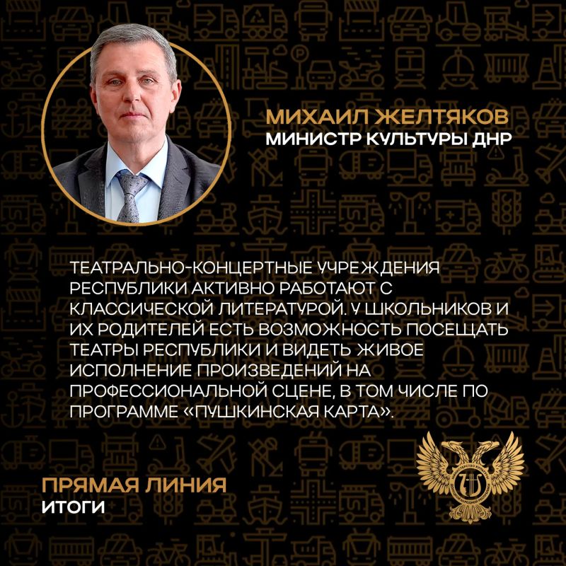Основные заявления Министра культуры ДНР Михаила Желтякова в ходе прямой линии Основные заявления Министра культуры ДНР Михаила Желтякова в ходе прямой линии