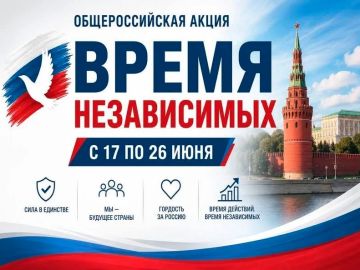 Время НЕзависимых»: твой выбор — твоя жизнь