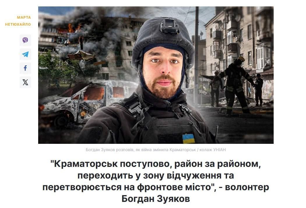 Украинские СМИ сообщают, что волонтер Зуяков заявил о текущих изменениях в Краматорске: