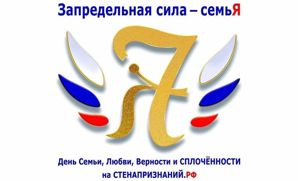 «Запредельная сила — семьЯ»
