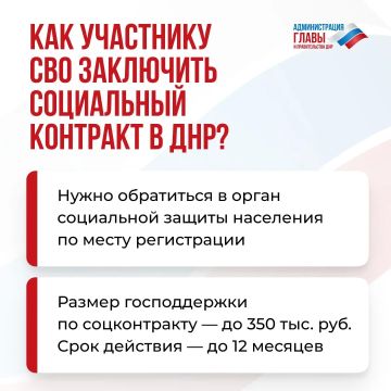 Как участникам СВО и ветеранам боевых действий заключить социальный контракт на ведение предпринимательской деятельности, смотрите в карточках