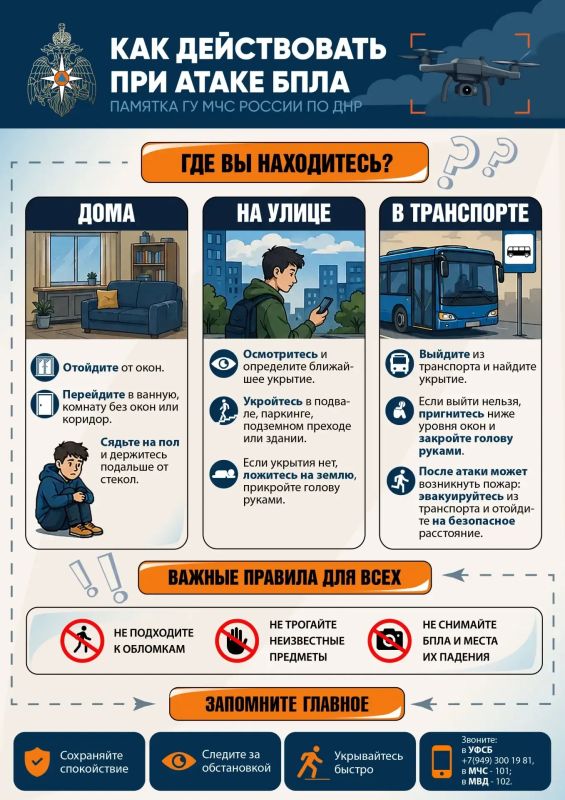 Памятка ГУ МЧС России по ДНР: Как действовать при атаке БПЛА