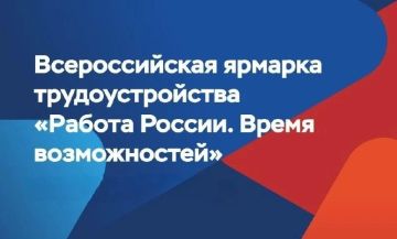 26 июня 2026 года с 10:00 до 14:00 во всех городских и муниципальных округах Российской Федерации, в т.ч. в Донецкой Народной Республики пройдет федеральный этап ярмарки трудоустройства в формате "ярмарки вакансий" в рамках...