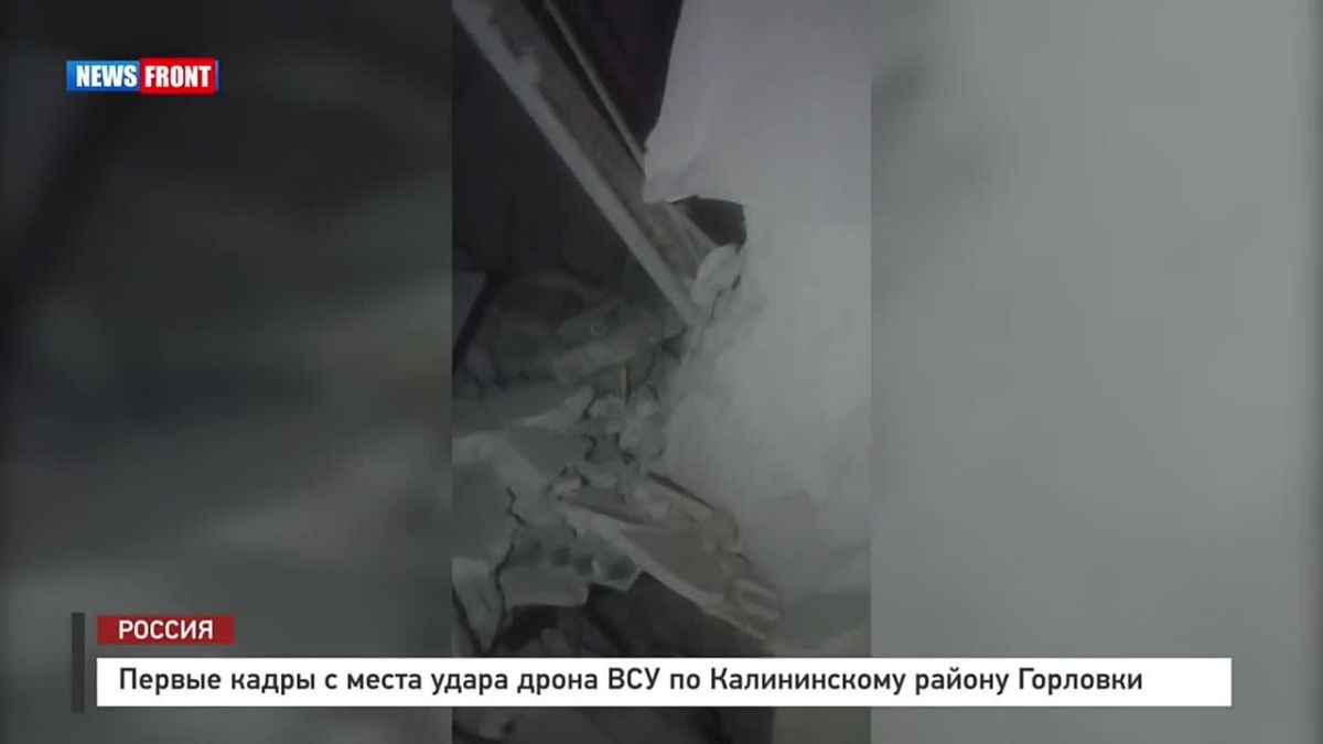 Алексей Гавриш: Сегодня ночью в Калининском районе Горловки снова случилась трагедия