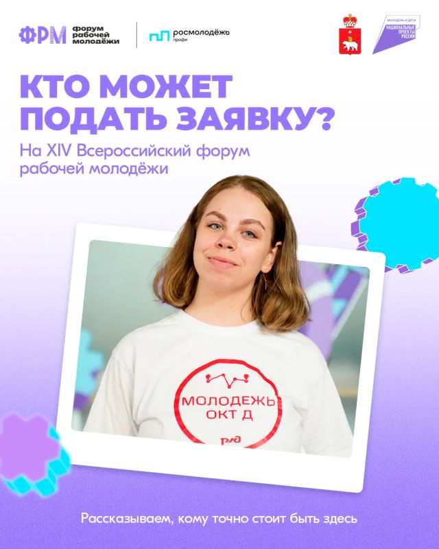 Сомневаешься, подавать ли заявку на Всероссийский форум рабочей молодёжи? Этот пост — знак для тебя!