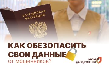 Роман Конев: Как защитить свои персональные данные от мошенников?