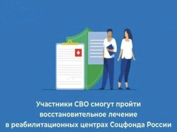Медицинская реабилитация и санаторно-курортное лечение ветеранов боевых действий участников СВО