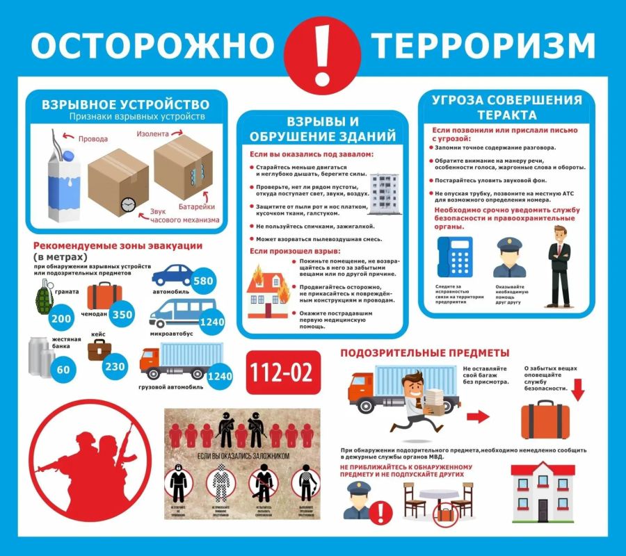 Памятка "Осторожно терроризм!"