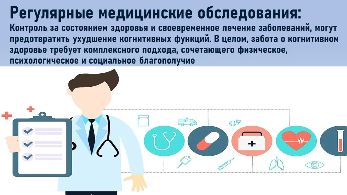 Как сохранить когнитивное здоровье Как сохранить когнитивное здоровье