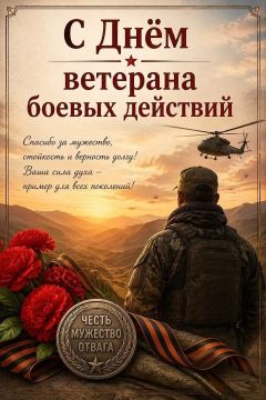 Максим Кныш: 1 июля в России отмечается День ветеранов боевых действий