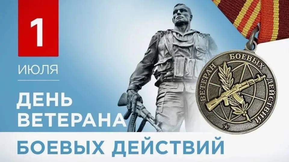Наталья Никонорова: С Днём ветеранов боевых действий!