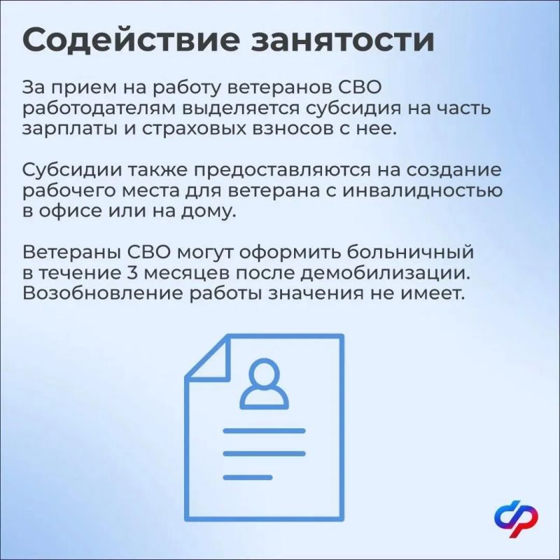 В День ветеранов боевых действий — о поддержке участников СВО от Социального фонда России