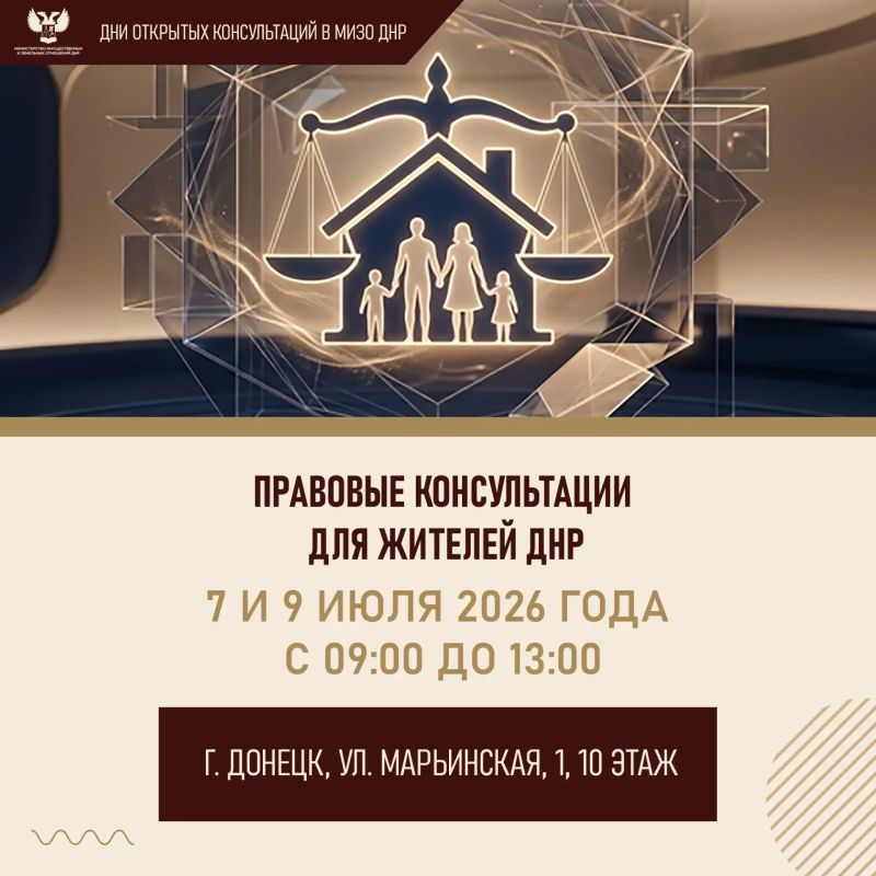 Бесплатные правовые консультации для жителей республики проводит МИЗО ДНР