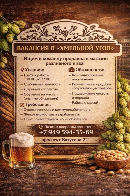 Требуются продавцы. В магазин разливного пива "Хмельной угол" (пр-т
