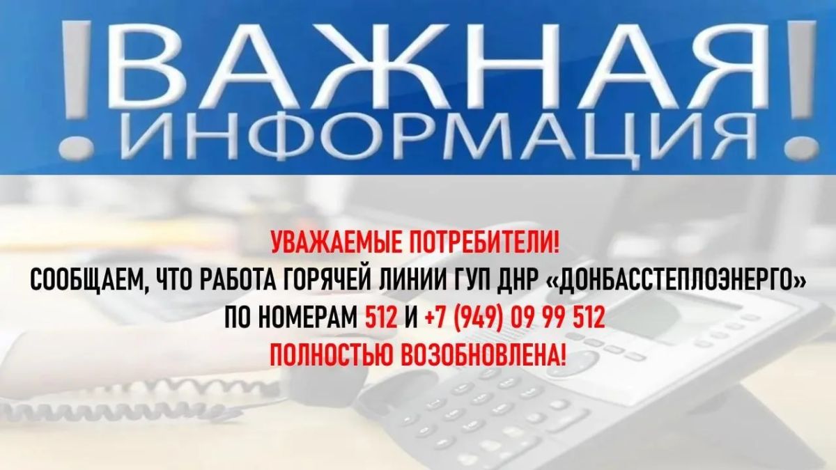 Источник: ГУП ДНР "ДОНБАССТЕПЛОЭНЕРГО" Источник: ГУП ДНР "ДОНБАССТЕПЛОЭНЕРГО"