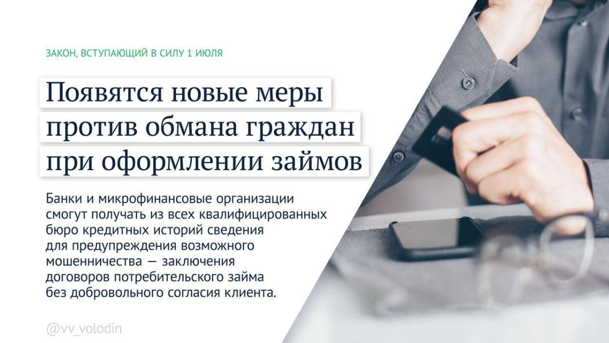 Законы, вступающие в силу в июле Законы, вступающие в силу в июле