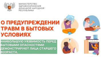 О ПРЕДУПРЕЖДЕНИИ ТРАВМ В БЫТОВЫХ УСЛОВИЯХ