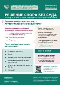 Вниманию физических лиц - потребителей финансовых услуг!