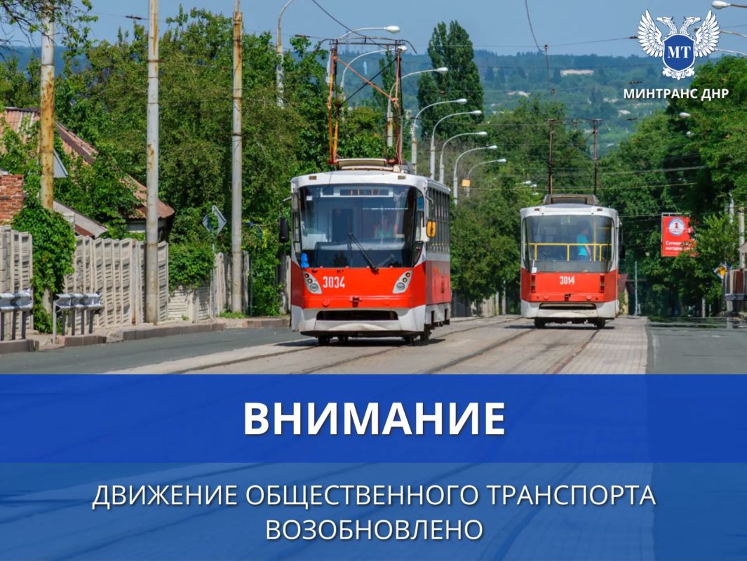 Вниманию жителей г. Донецка!