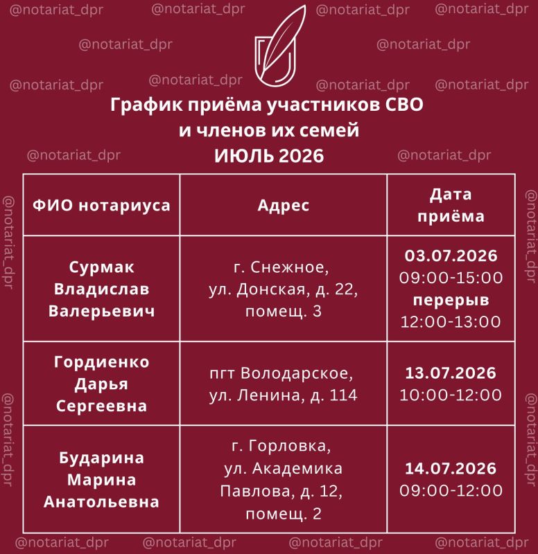График приёма участников СВО и членов их семей | ИЮЛЬ 2026