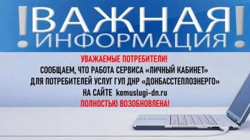 Источник: ГУП ДНР "ДОНБАССТЕПЛОЭНЕРГО"