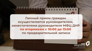 #ЛичныйПриемГраждан. Записаться на личный прием можно с помощью: электронной почты: mfc.dnr