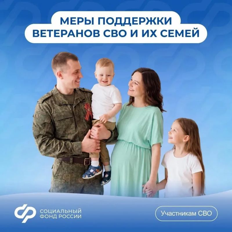 В День ветеранов боевых действий — о поддержке участников СВО от Социального фонда России