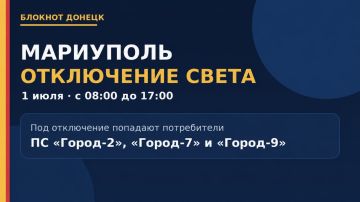 Часть Мариуполя останется без света до 17:00
