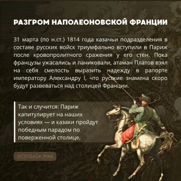 Как казаки в Париже моду диктовали