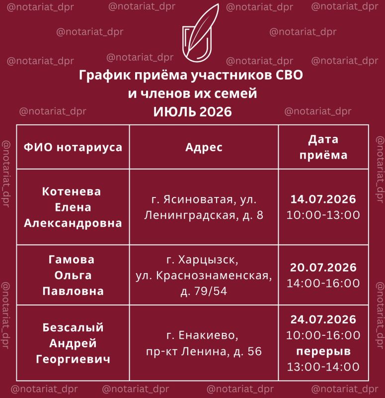 График приёма участников СВО и членов их семей | ИЮЛЬ 2026 График приёма участников СВО и членов их семей | ИЮЛЬ 2026