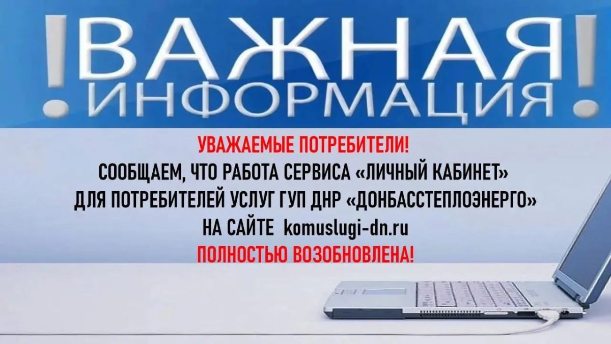 Источник: ГУП ДНР "ДОНБАССТЕПЛОЭНЕРГО"