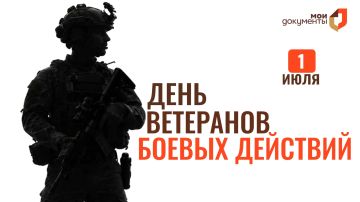 1 июля — День ветеранов боевых действий