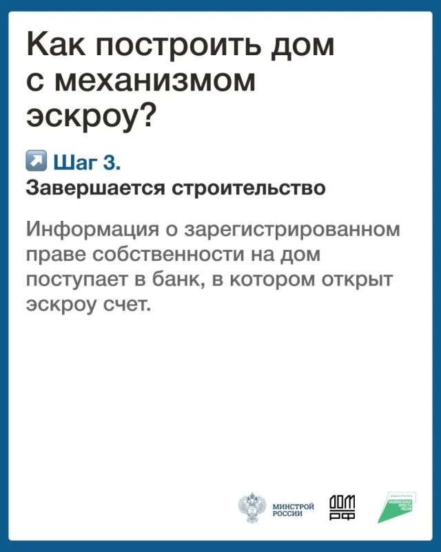 Счет эскроу — это специальный банковский счет, на который заказчик переводит деньги до завершения строительства Счет эскроу — это специальный банковский счет, на который заказчик переводит деньги до завершения строительства