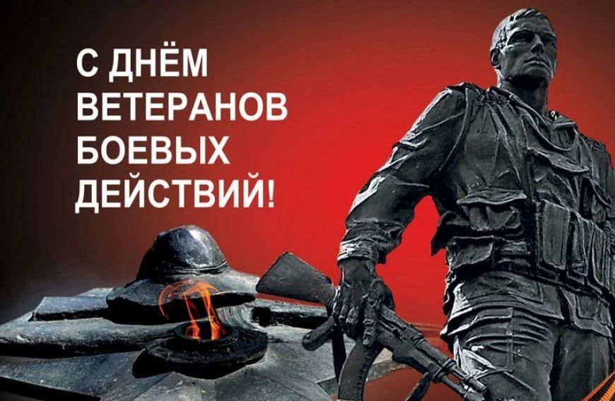 Дорогие ветераны боевых действий!