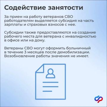 В День ветеранов боевых действий — о поддержке участников СВО от Социального фонда России