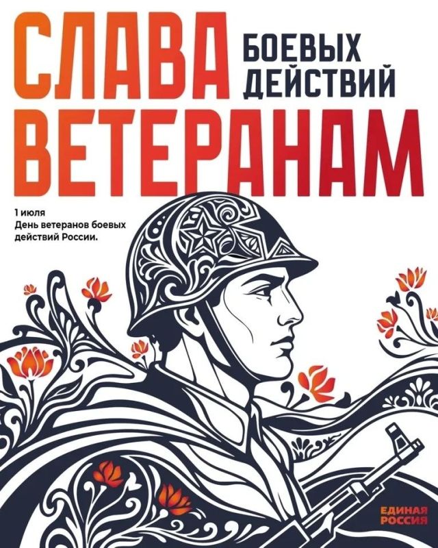 Валентин Левченко: 1 июля отмечается День ветеранов боевых действий